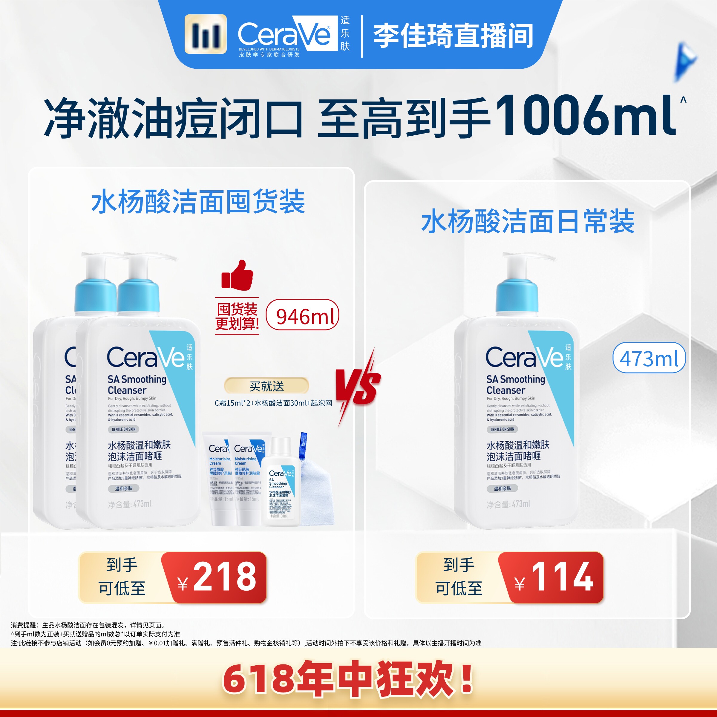【李佳琦618美妆】CeraVe适乐肤水杨酸去黑头洗面奶*