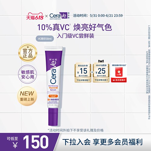 【618立即抢购】CeraVe适乐肤vc精华乳液抗皱抗氧化早c晚a紫色