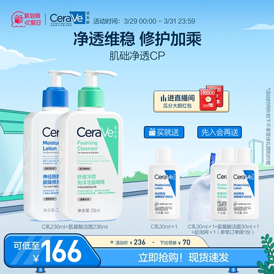 【限时抢购】CeraVe适乐肤神经酰胺乳液洁面舒缓护肤修护套装