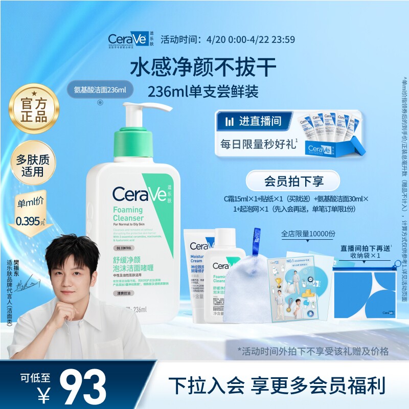 CeraVe适乐肤氨基酸洗面奶洁面乳男女油性温和保湿清洁官方正品