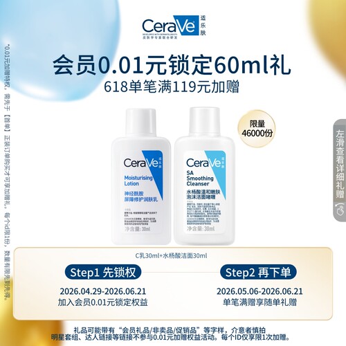满额享60ml礼