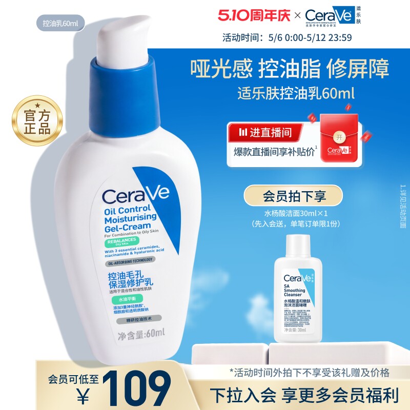 CeraVe适乐肤控油乳霜烟酰胺男女油皮保湿修护毛孔妆前乳舒缓正品