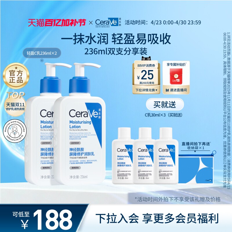 CeraVe适乐肤C乳液 身体乳保湿滋润男女护肤套装正品张凌赫同款
