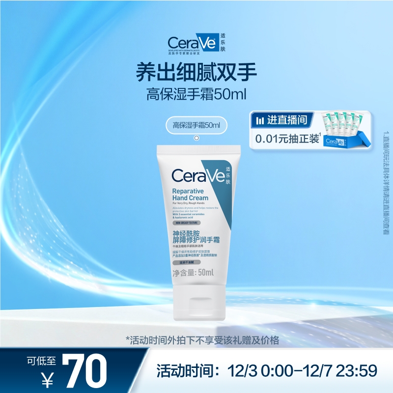 CeraVe适乐肤滋润修护无香手霜保湿补水防干裂男女士张凌赫同款