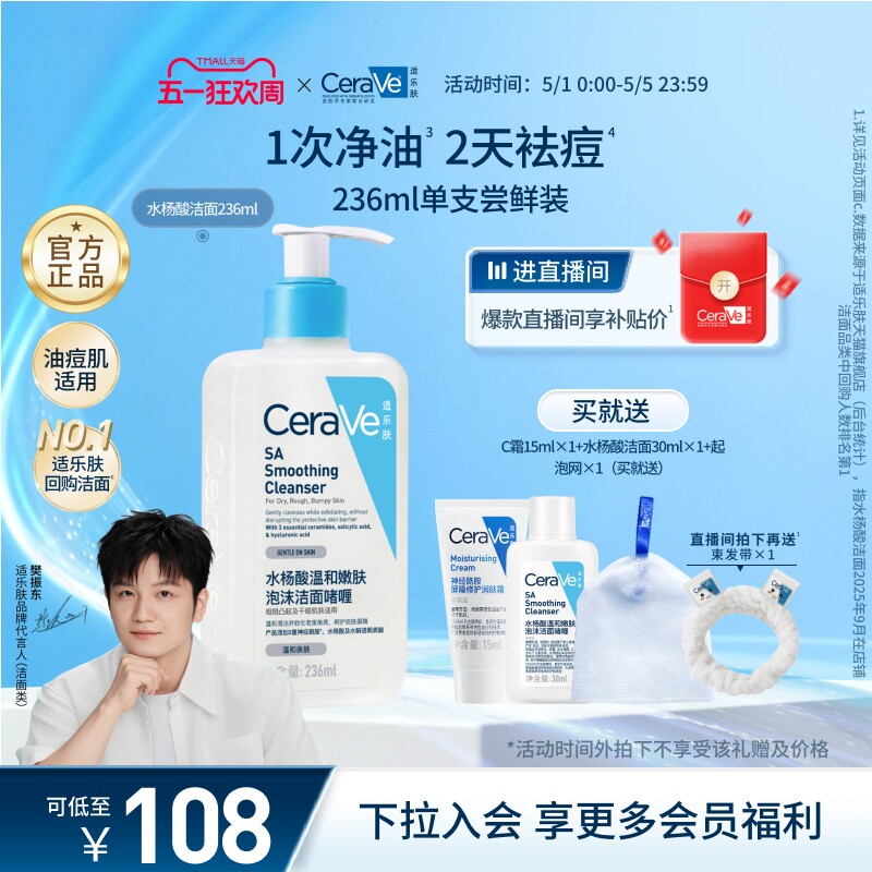 CeraVe适乐肤水杨酸洗面奶氨基酸洁面啫喱祛痘控油皮男女官方正品