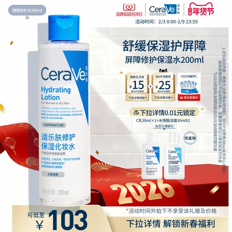 CeraVe适乐肤屏障修护爽肤水补水保湿化妆水舒缓湿敷精华水正品