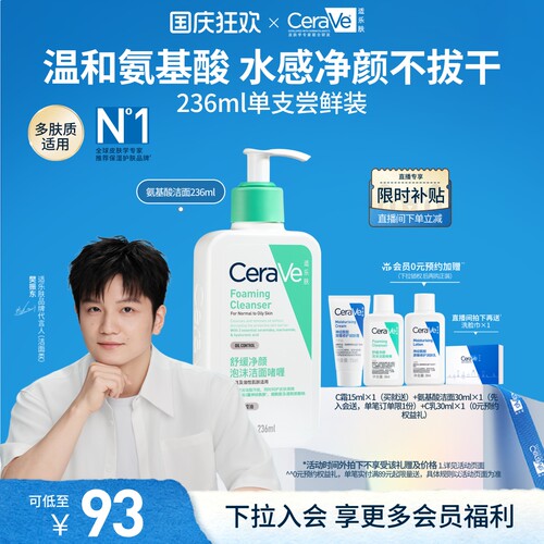 CeraVe氨基酸敏感肌保湿泡沫洁面