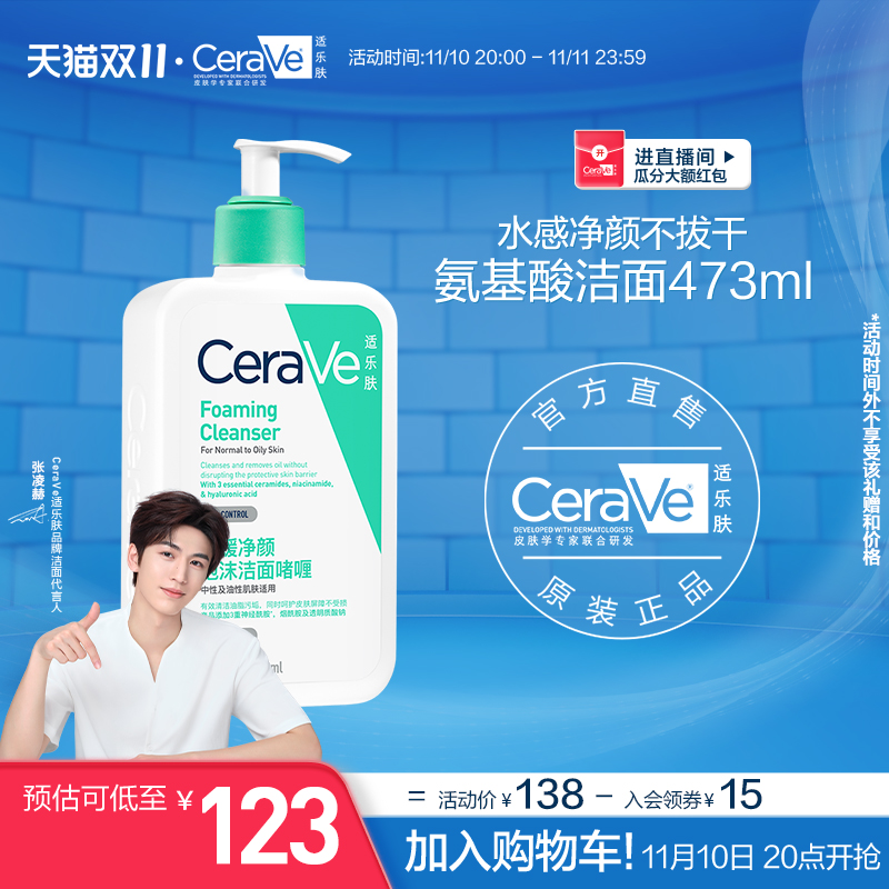 【加入购物车】CeraVe适乐肤氨基酸敏感肌洗面奶保湿温和护屏障