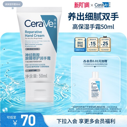 CeraVe适乐肤滋润修护无香手霜保湿补水防干裂男女士张凌赫同款