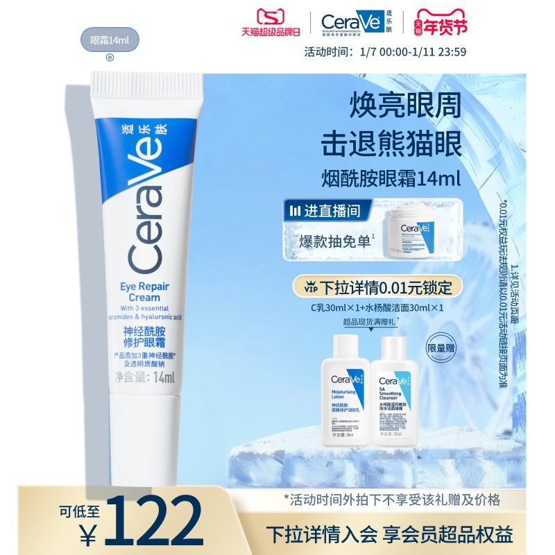CeraVe���ַ���ˮ��ʪ����������Ȧϸ���޻���˪�ٷ���Ʒ 117.24Ԫ
