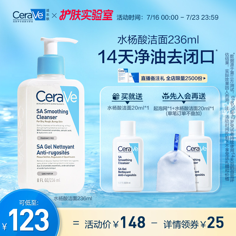 【现货疯抢】CeraVe适乐肤水杨酸氨基酸洗面奶油痘肌敏感肌