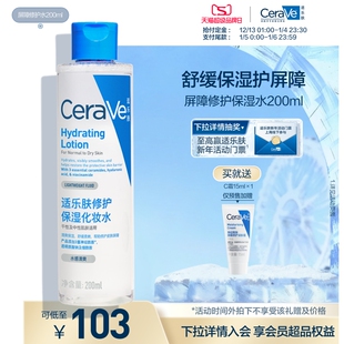 CeraVe适乐肤屏障修护爽肤水补水保湿 化妆水舒缓湿敷精华水正品