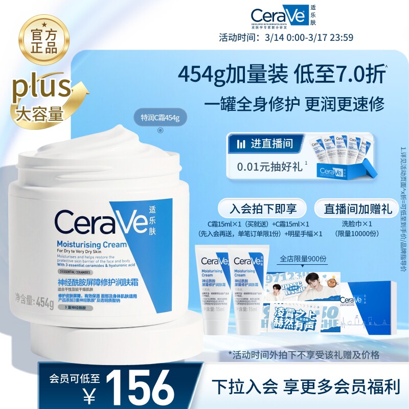 CeraVe适乐肤C霜保湿修护面霜身体乳液男女张凌赫同款官方正品