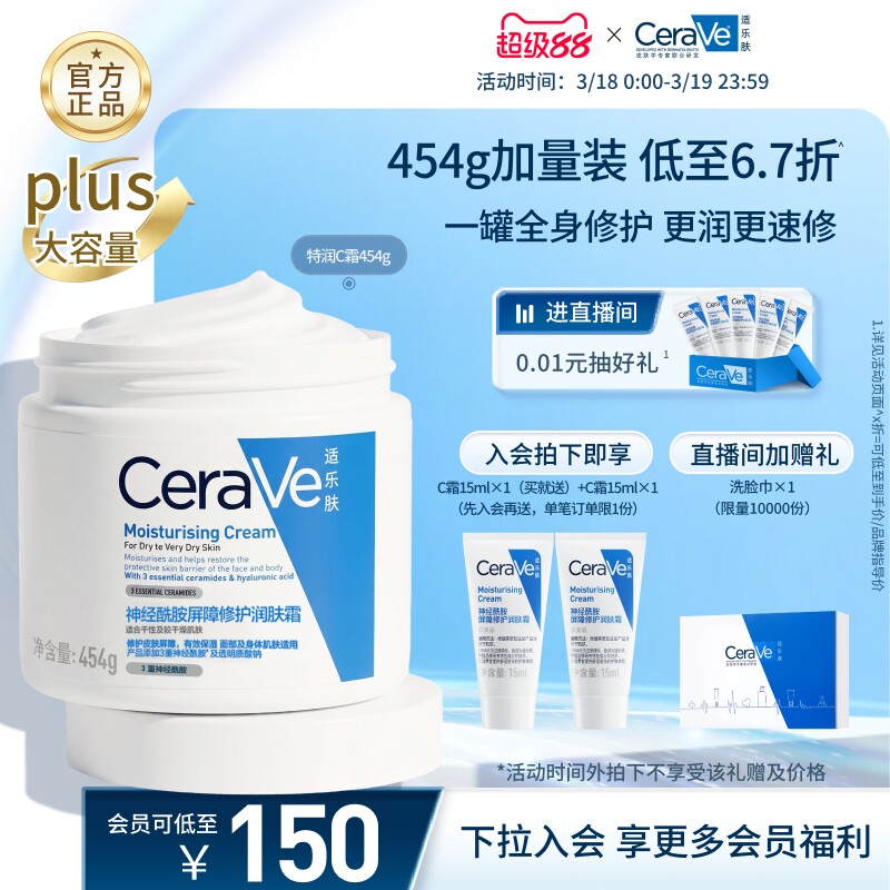 CeraVe适乐肤C霜保湿修护面霜身体乳液男女张凌赫同款官方正品