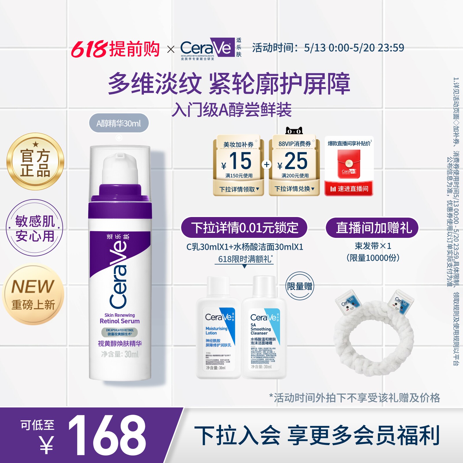 【618抢先购】CeraVe适乐肤a醇精华乳液早c晚a视黄醇抗氧化抗皱紫