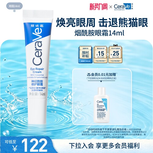 CeraVe补水保湿烟酰胺修护眼霜