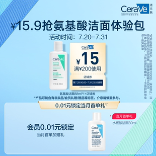 新客專享 CeraVe適樂膚氨基酸敏感肌洗面奶88ml