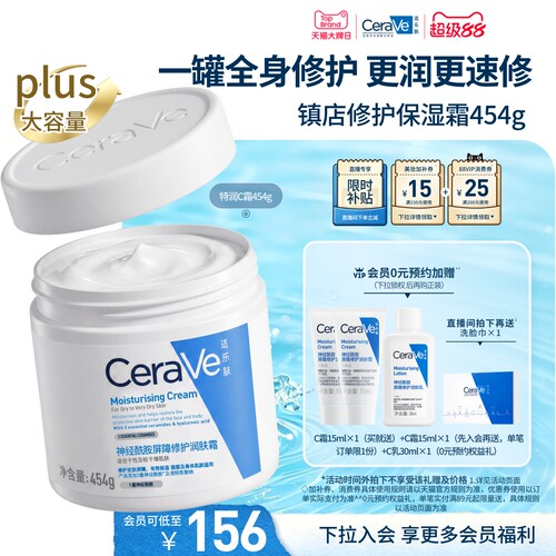 CeraVe适乐肤C霜保湿修护面霜身体乳液张凌赫官方
