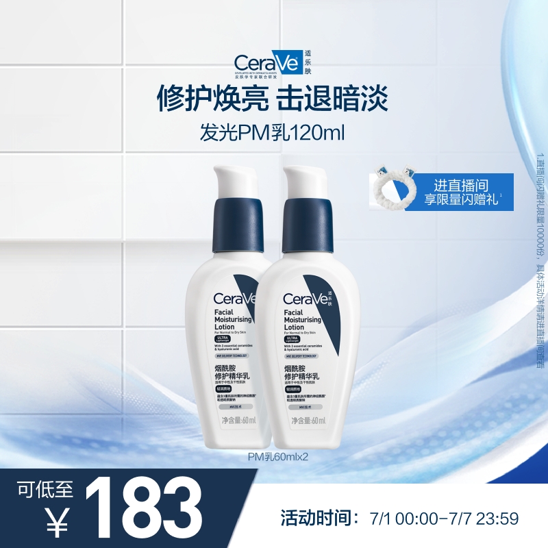 CeraVe适乐肤PM乳烟酰胺焕亮清爽乳液修护换季