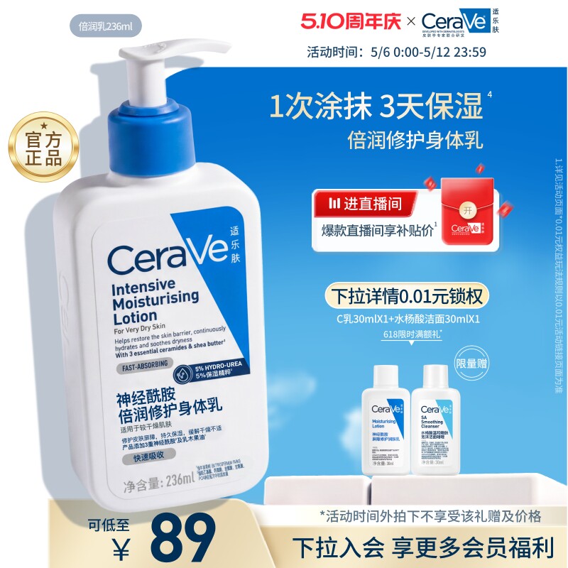 CeraVe适乐肤身体乳霜神经酰胺滋润乳液张凌赫同款