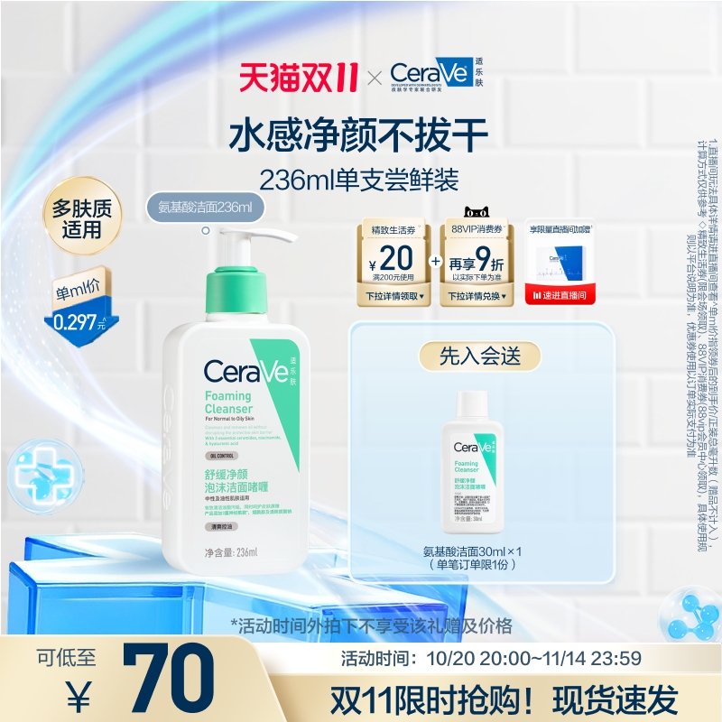【双11疯抢】CeraVe适乐肤氨基酸敏感肌洗面奶保湿屏障洁面乳