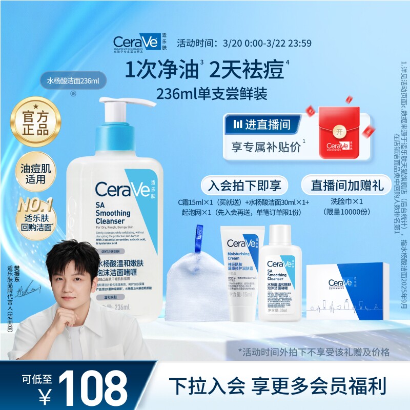 CeraVe適樂膚水楊酸洗面奶氨基酸潔面啫喱祛痘控油皮男女官方正品
