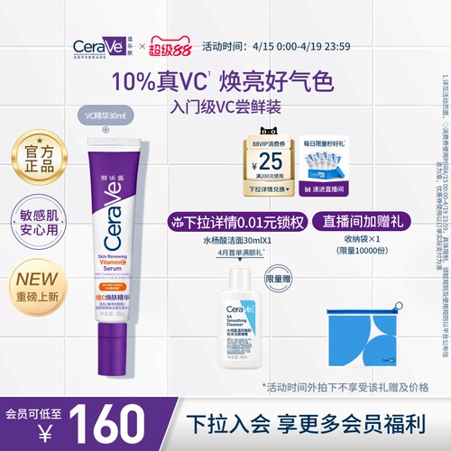 CeraVe适乐肤vc精华乳液温和抗皱抗氧化提亮早c晚a官方正品紫色
