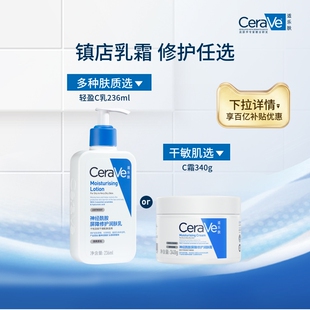 【百亿补贴】CeraVe适乐肤面霜乳液保湿修护套组男女士张凌赫同款