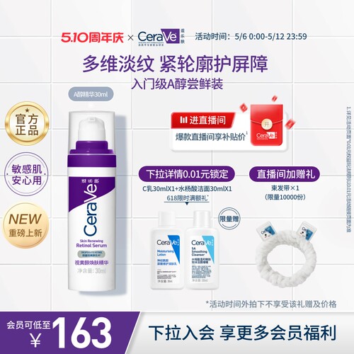 CeraVe适乐肤a醇精华乳液早c晚a视黄醇温和抗氧化抗老抗皱官方紫