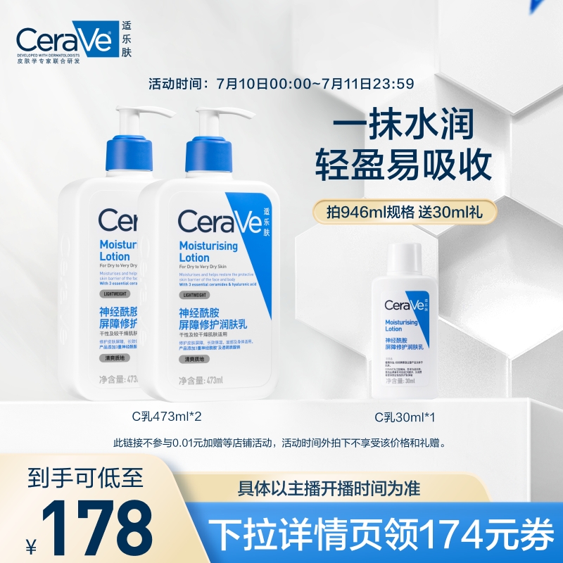 【超级88爆品日】CeraVe适乐肤C乳长效保湿修护乳O