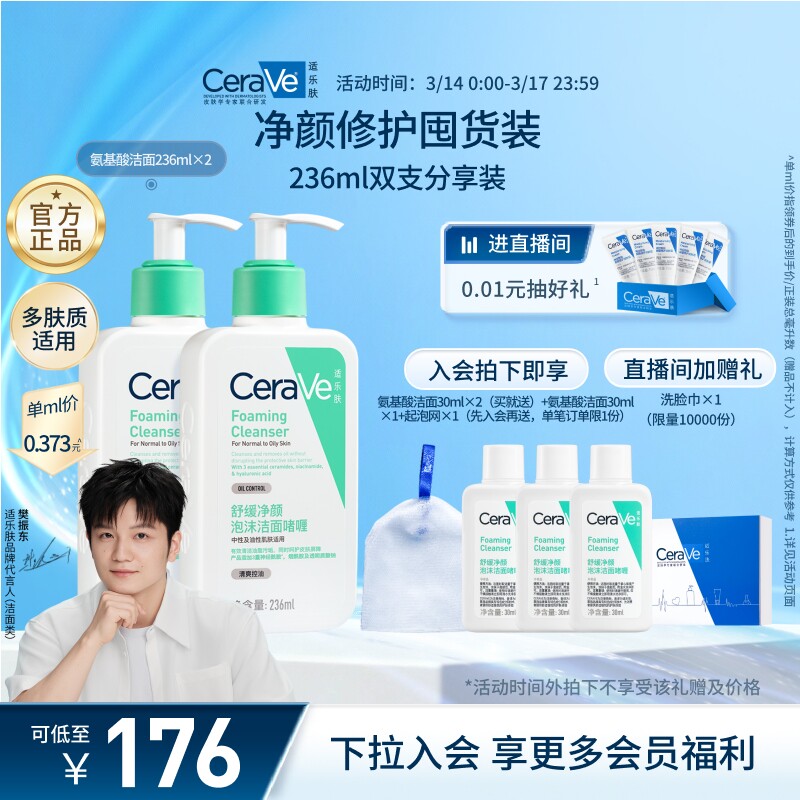 CeraVe适乐肤氨基酸洗面奶敏感肌洁面乳官方正品男女温和保湿屏障