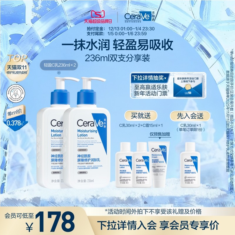 CeraVe适乐肤C乳液 身体乳保湿滋润男女护肤套装正品张凌赫同款