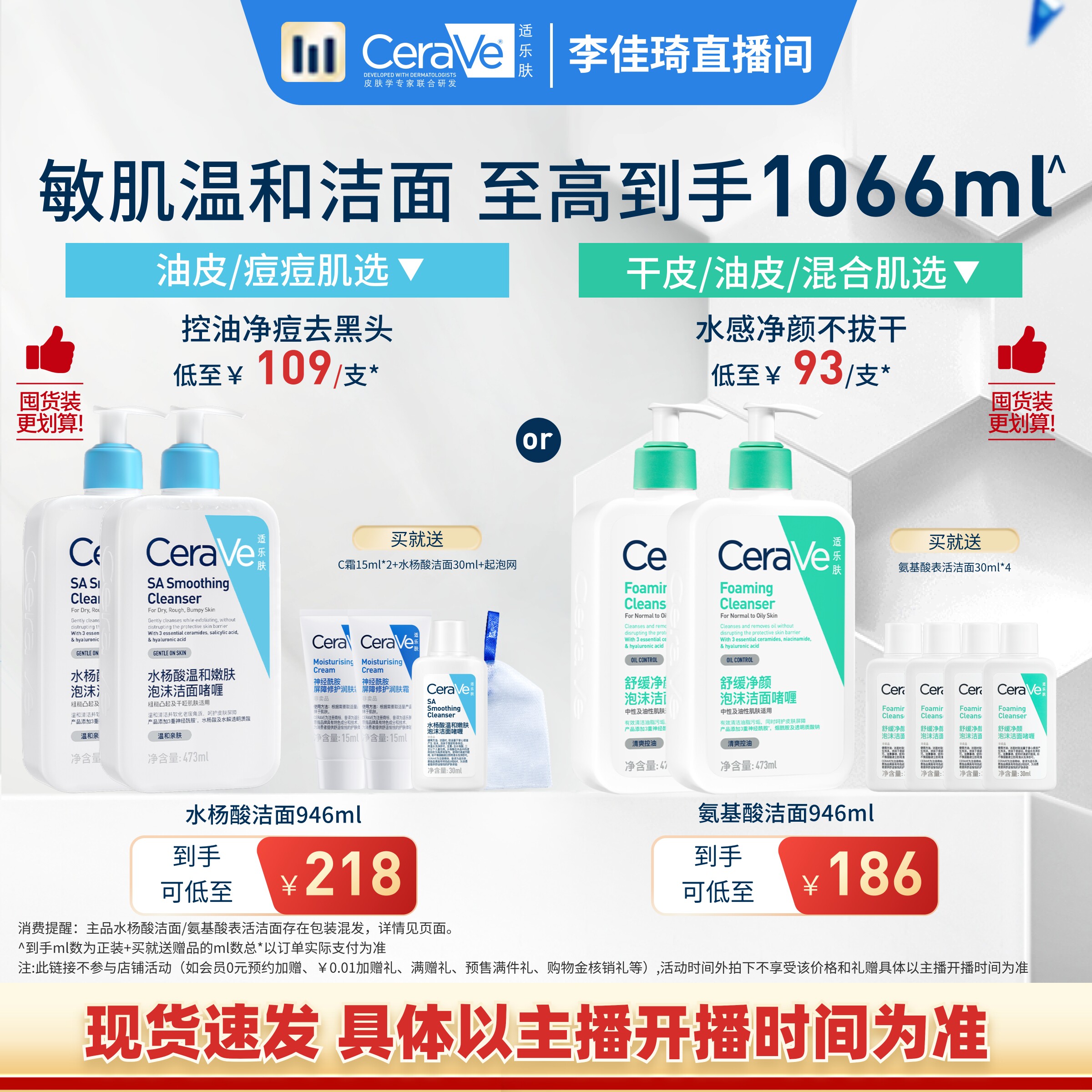 【李佳琦直播间】CeraVe适乐肤氨基酸表活水杨酸洁面*