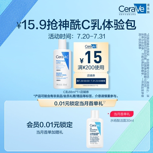 修護(hù)乳身體乳神經(jīng)酰胺88ml CeraVe適樂膚C乳長效保濕 新客專享