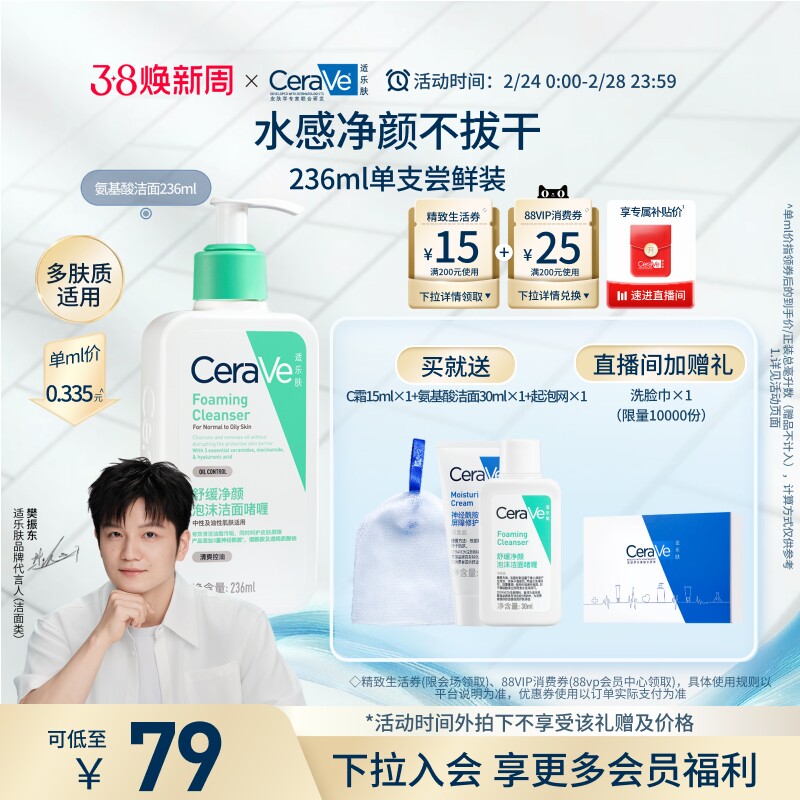 CeraVe适乐肤氨基酸洗面奶洁面乳男女油性温和保湿清洁官方正品