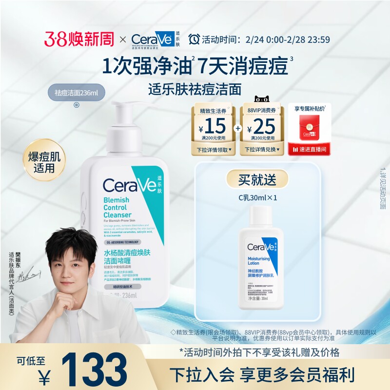 CeraVe适乐肤水杨酸洗面奶控油祛痘氨基酸洁面乳青少年官方正品