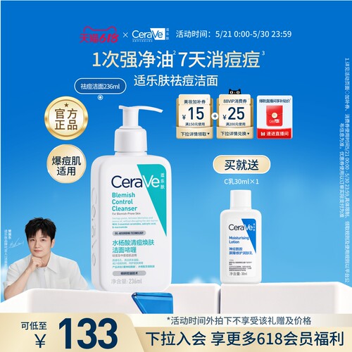 【618抢先购】CeraVe适乐肤水杨酸洗面奶控油痘氨基酸洁面青少年