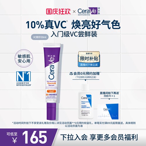 CeraVe适乐肤vc精华乳液抗皱抗氧化早c晚a紫色