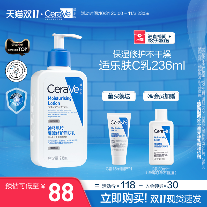 【双11立即购买】CeraVe适乐肤C乳持久保湿补水修护乳液身体乳