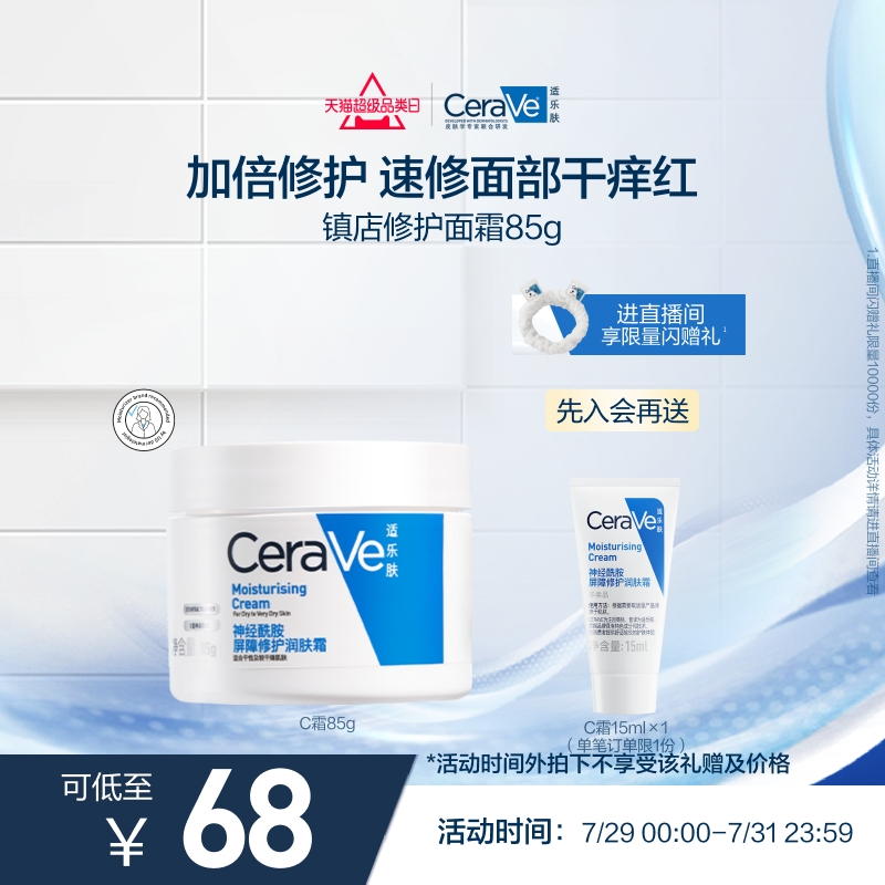 CeraVe适乐肤补水保湿深层滋润面霜修护舒缓C霜