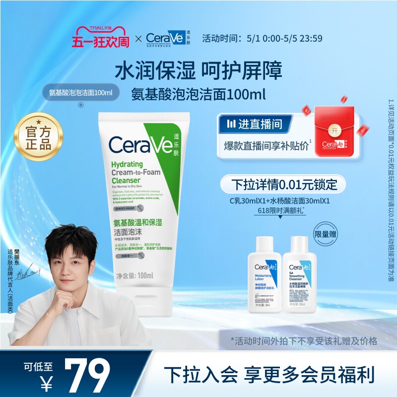 CeraVe适乐肤氨基酸泡沫洗面奶洁面乳温和清洁卸防晒官方正品男女