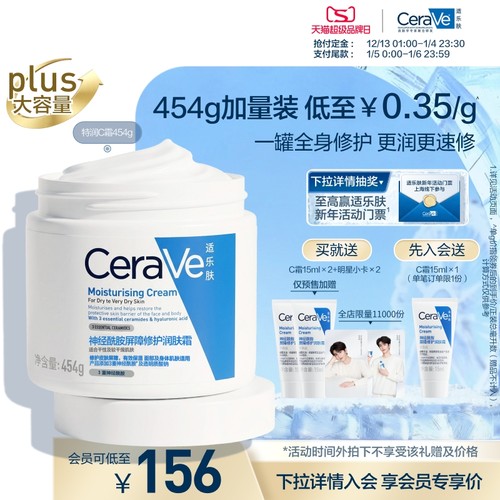 CeraVe适乐肤屏障修护保湿面霜