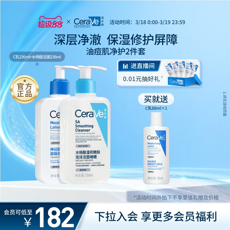 CeraVe适乐肤油痘肌祛痘套装保湿修护乳液控油洗面奶洁面正品男女