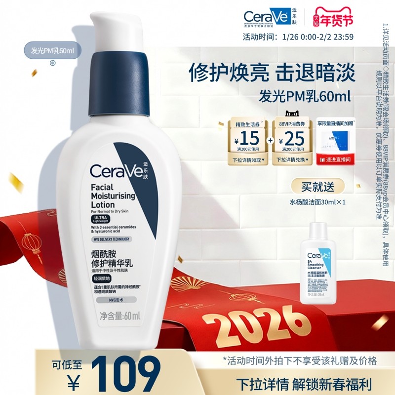 CeraVe适乐肤PM乳烟酰胺焕亮油皮乳液补水保湿面霜官方正品