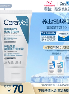 CeraVe适乐肤滋润修护无香手霜保湿补水防干裂男女士张凌赫同款
