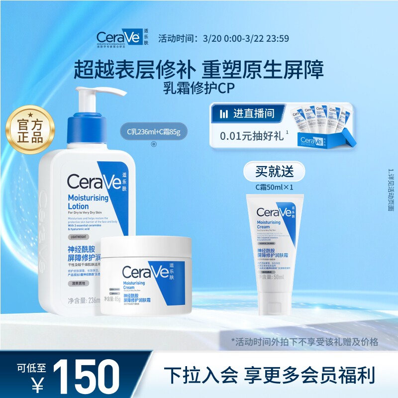 CeraVe适乐肤面霜乳液保湿屏障修护套组男女士官方正品张凌赫同款