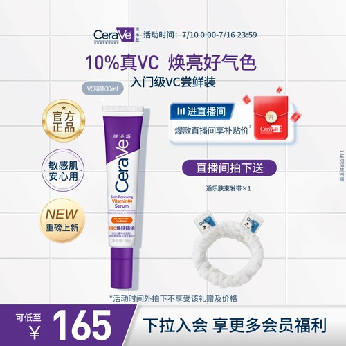 CeraVe适乐肤vc精华乳液抗皱抗氧化早c晚a紫色