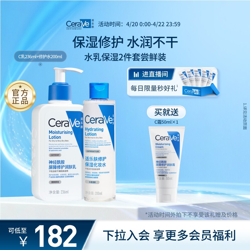 CeraVe适乐肤水乳霜洁面套装敏感肌男女士保湿补水修护肤官方正品
