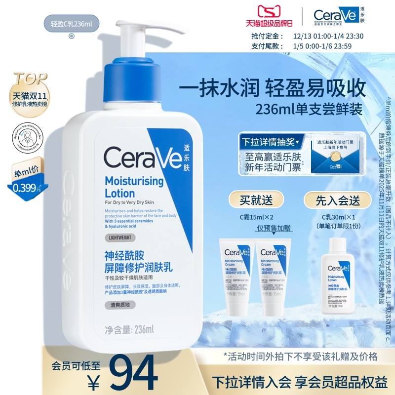 CeraVe适乐肤C乳保湿润肤身体乳液面霜敏感肌男女正品张凌赫同款