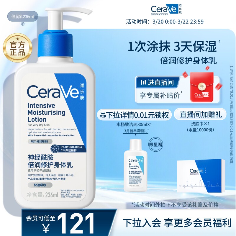 CeraVe适乐肤身体乳润肤霜神经酰胺滋润乳液官方正品张凌赫同款